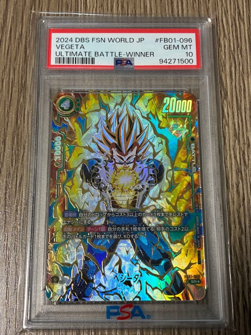 【PSA10】フュージョンワールド ベジータFB01-096アルティメットバトル