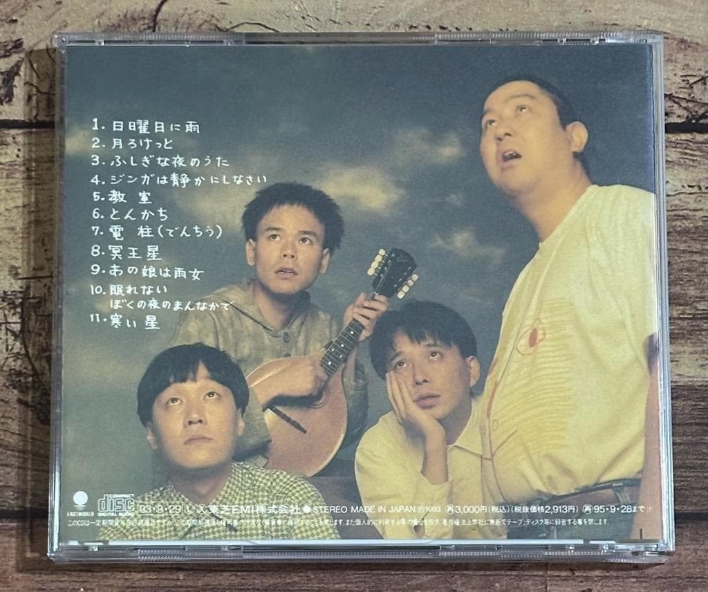 廃盤CD「ろけっと」たま（知久寿焼/石川浩司/柳原幼一郎/滝本晃司）