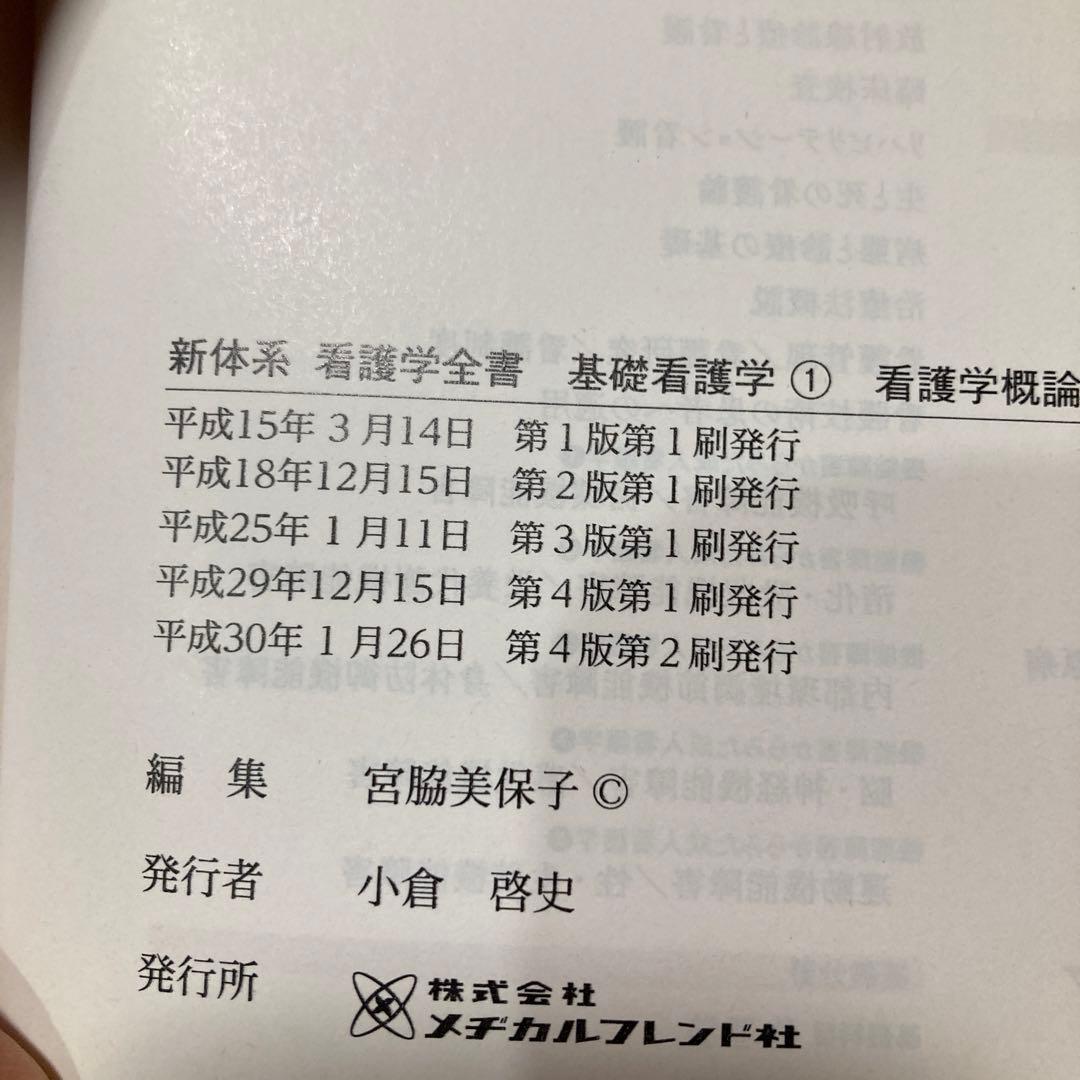 新品未使用　新体系看護学全書&系統看護学講座