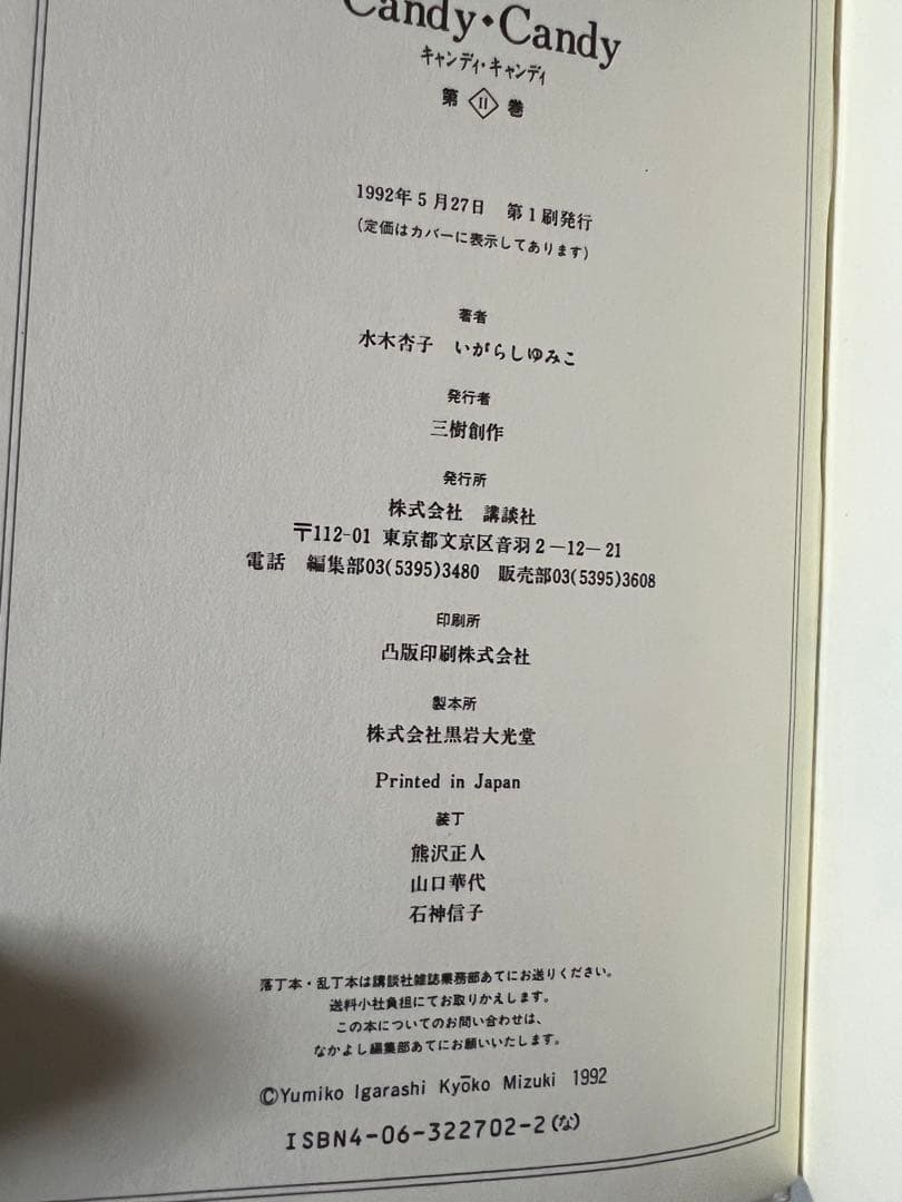 【講談社】キャンディ♡キャンディ・特装版 全5巻 / 水木杏子、いがらしゆみこ