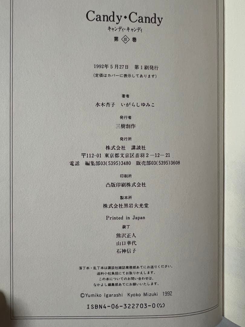 【講談社】キャンディ♡キャンディ・特装版 全5巻 / 水木杏子、いがらしゆみこ