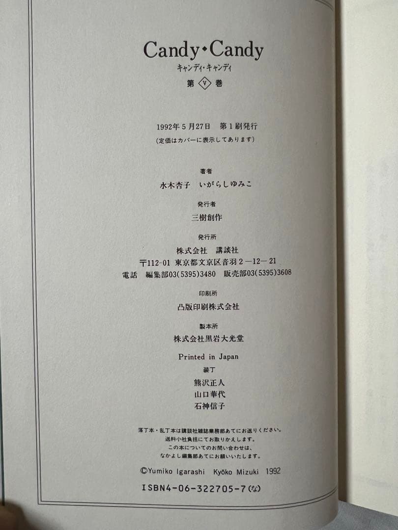 【講談社】キャンディ♡キャンディ・特装版 全5巻 / 水木杏子、いがらしゆみこ