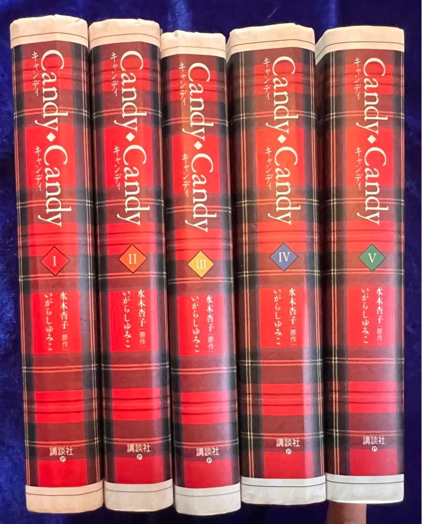 【講談社】キャンディ♡キャンディ・特装版 全5巻 / 水木杏子、いがらしゆみこ