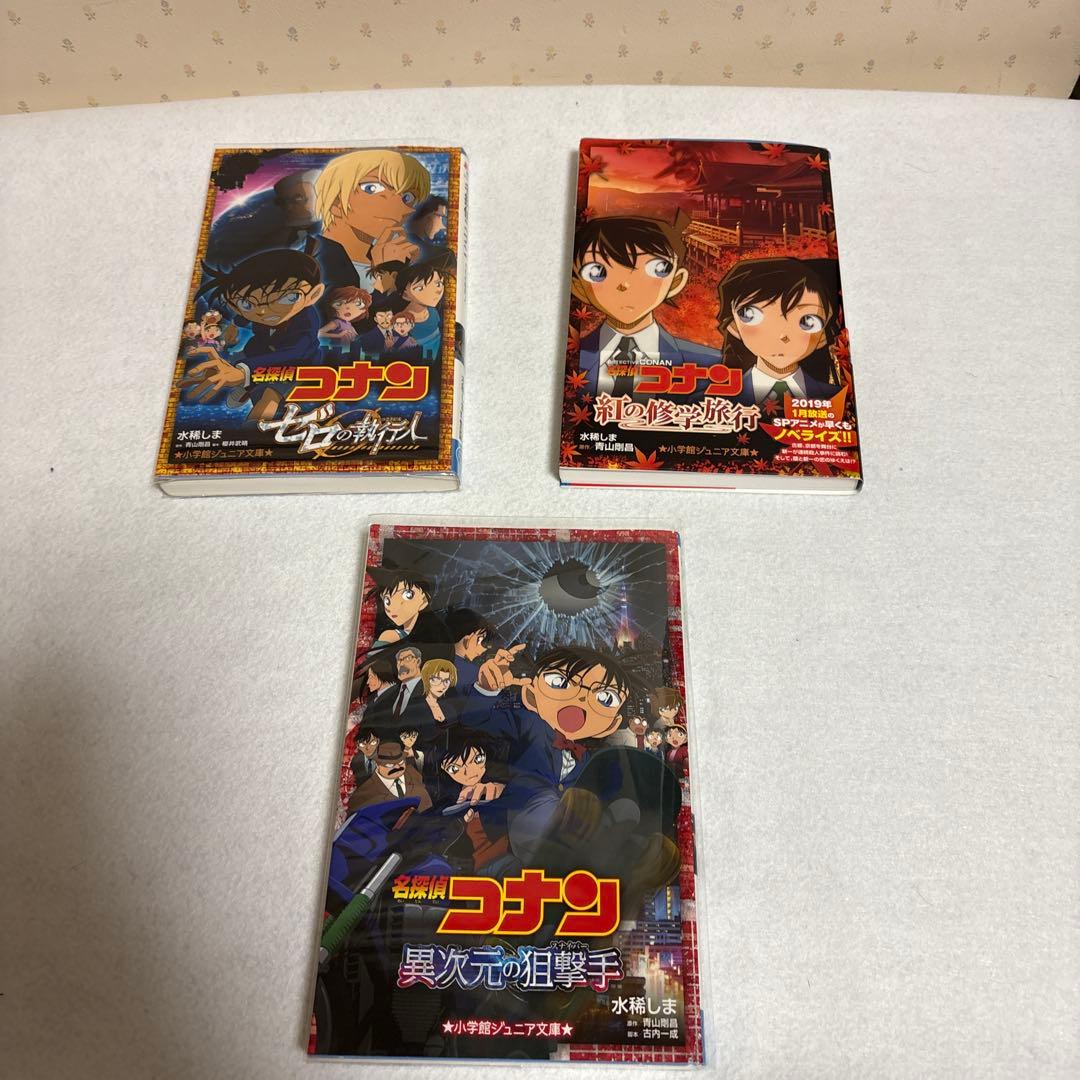 名探偵コナン 小説