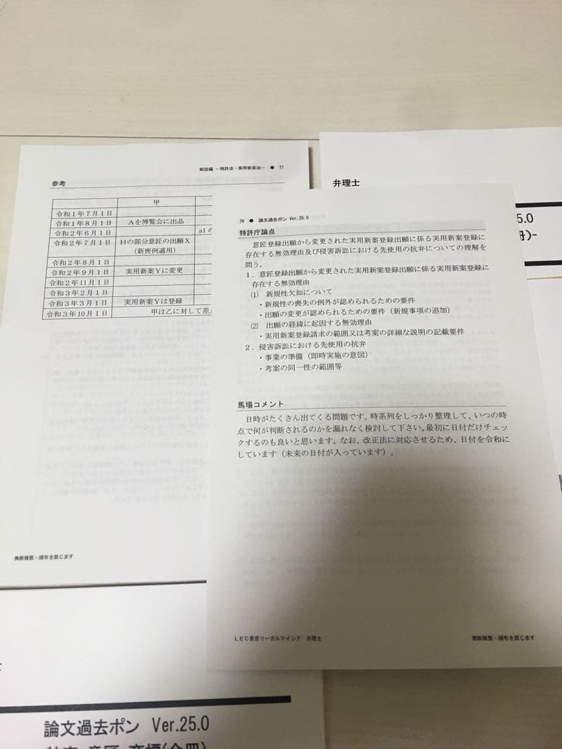 弁理士　LEC 論文これ問、論文過去ポン、2026年向け最新版