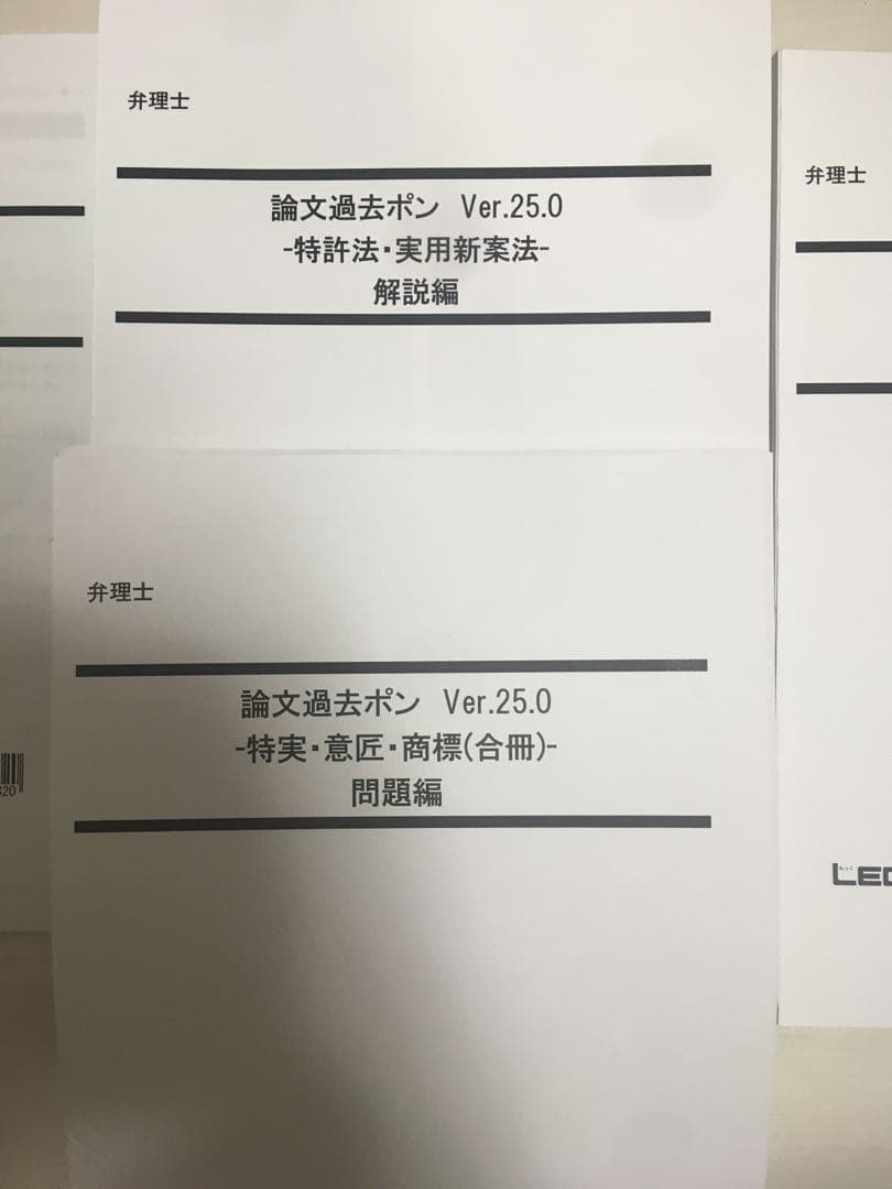 弁理士　LEC 論文これ問、論文過去ポン、2026年向け最新版