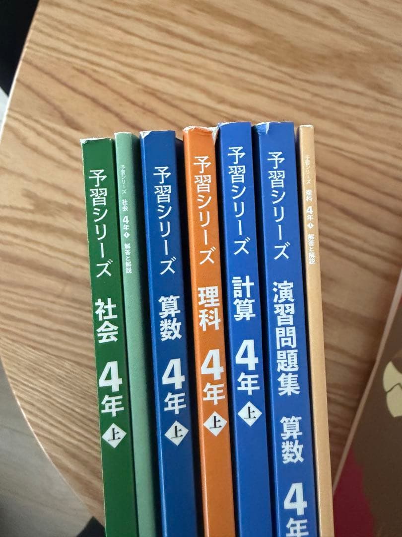 四谷大塚　予習シリーズ4年上　国語・算数・理解・社会