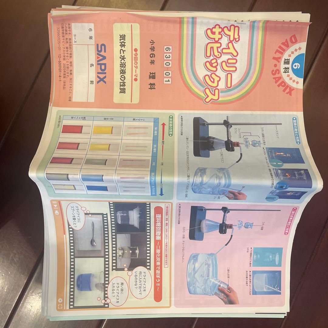 SAPIX 6年　理科　2025年受験　デイリーサピックス　1年間セット