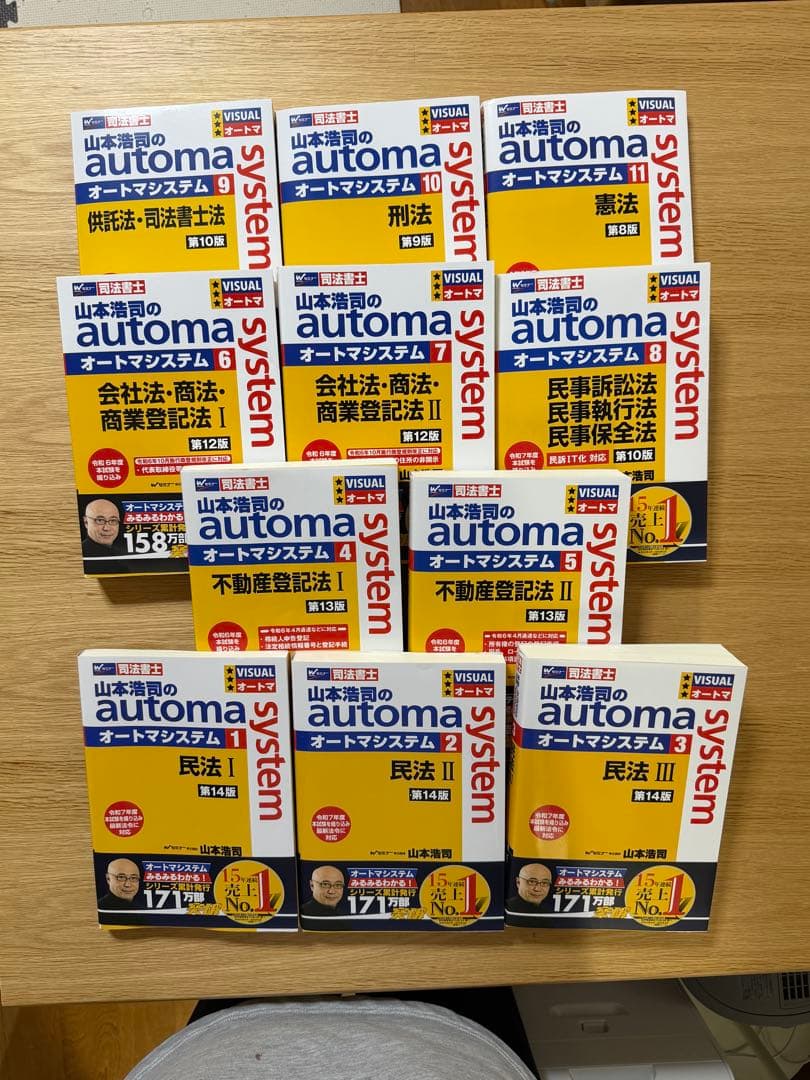 司法書士 オートマシステム テキスト全11巻セット