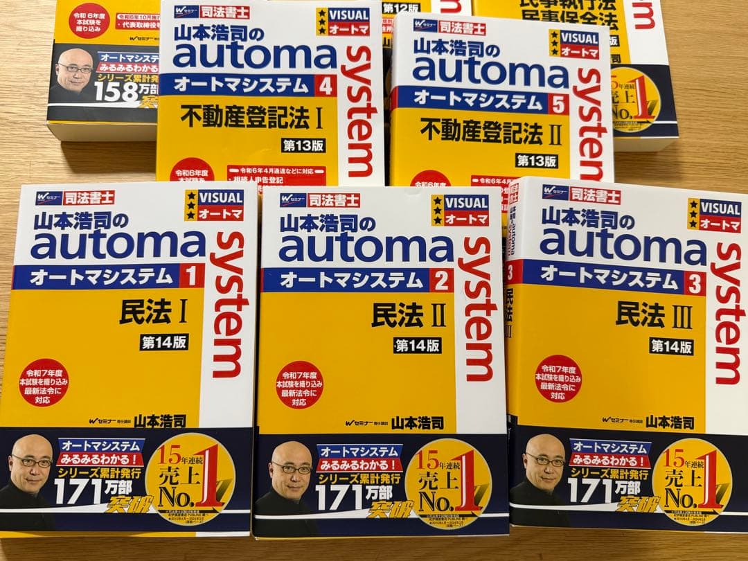 司法書士 オートマシステム テキスト全11巻セット