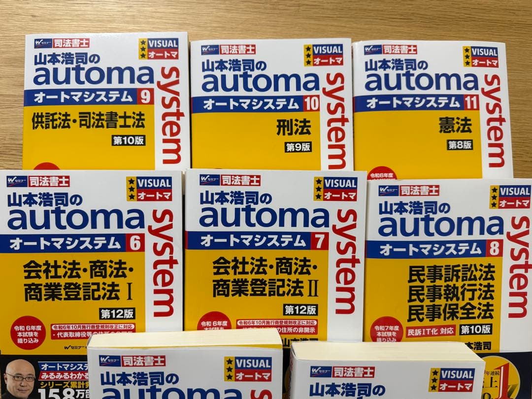 司法書士 オートマシステム テキスト全11巻セット