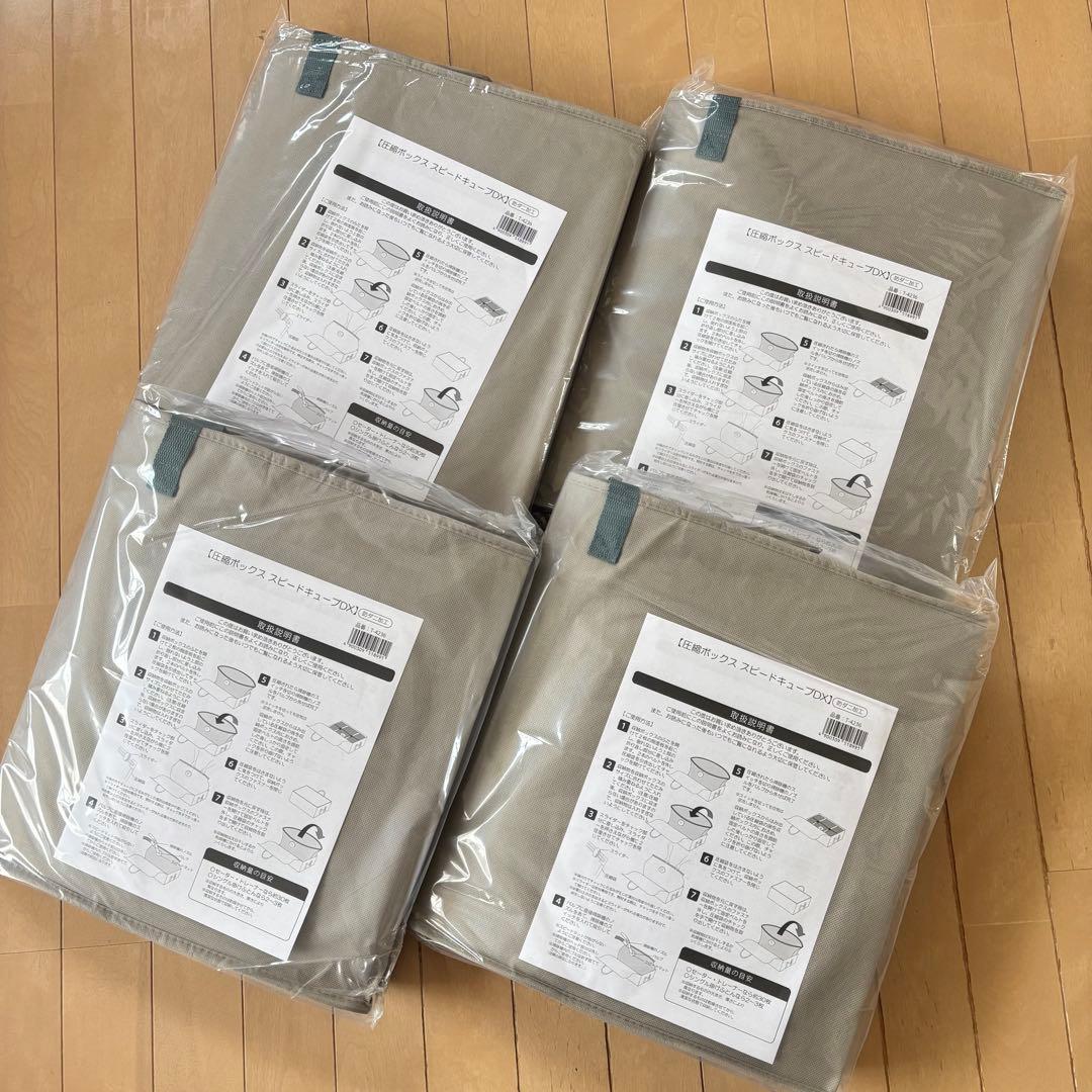 圧縮ボックス　スピードキューブDX 4セット