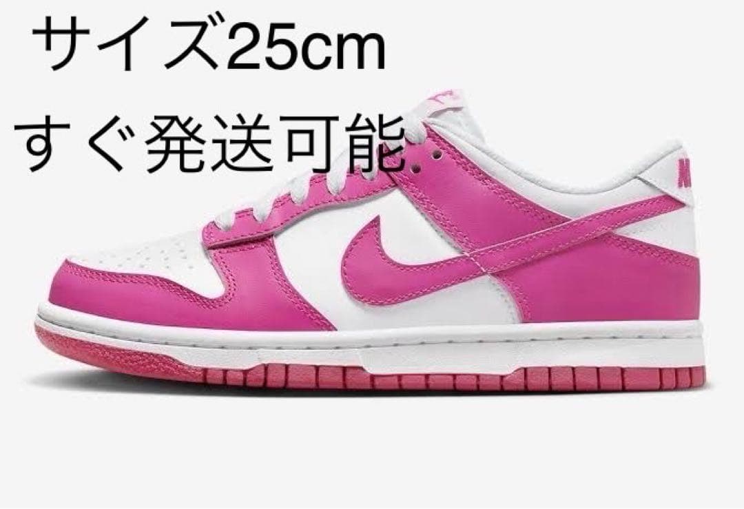NIKE GS DUNK LOW ピンク 25cm