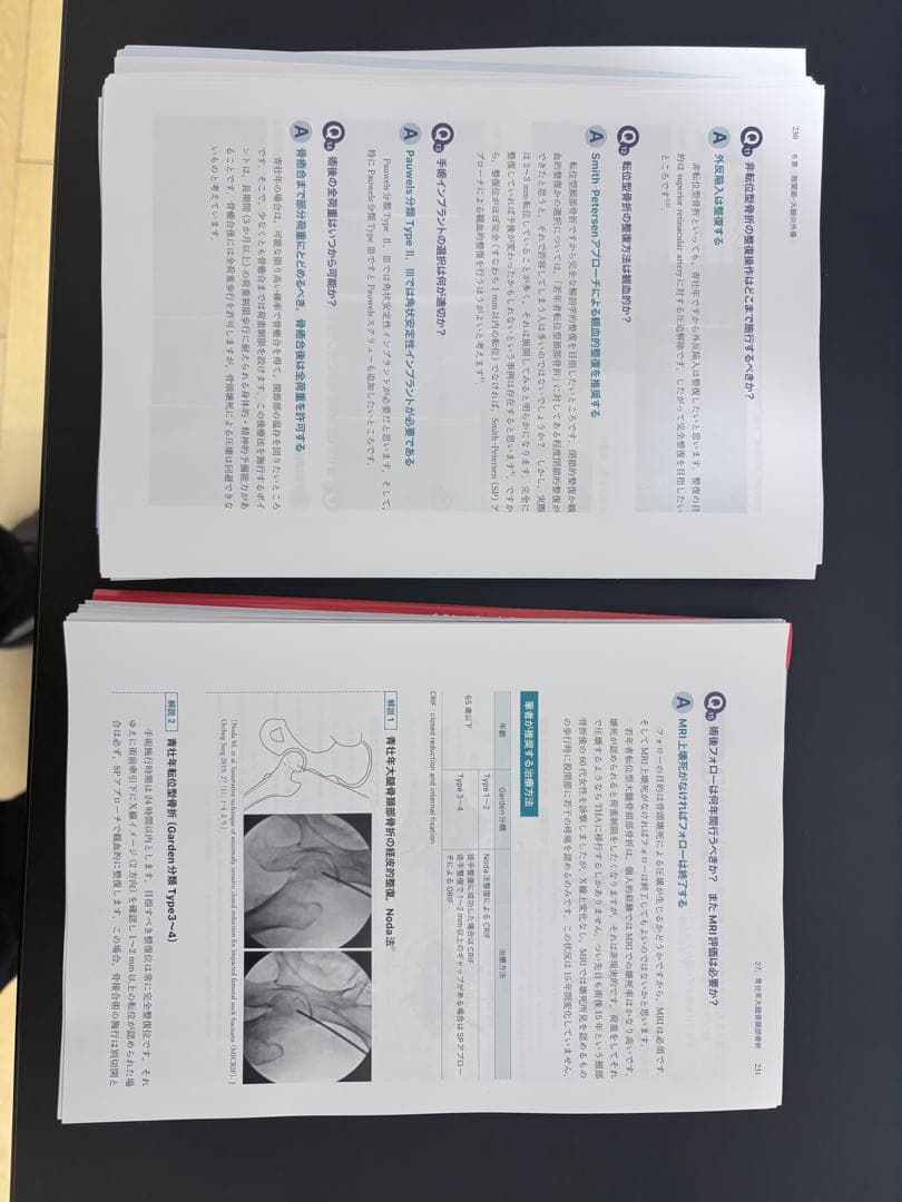 裁断済み　考える外傷整形外科