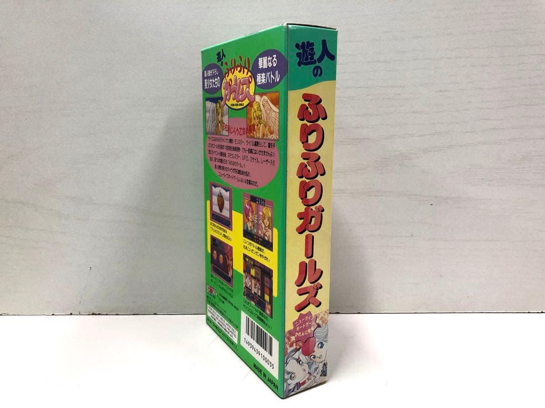 【激レア】SFC 遊人のふりふりガールズ スーパーファミコン レア 新品未使用