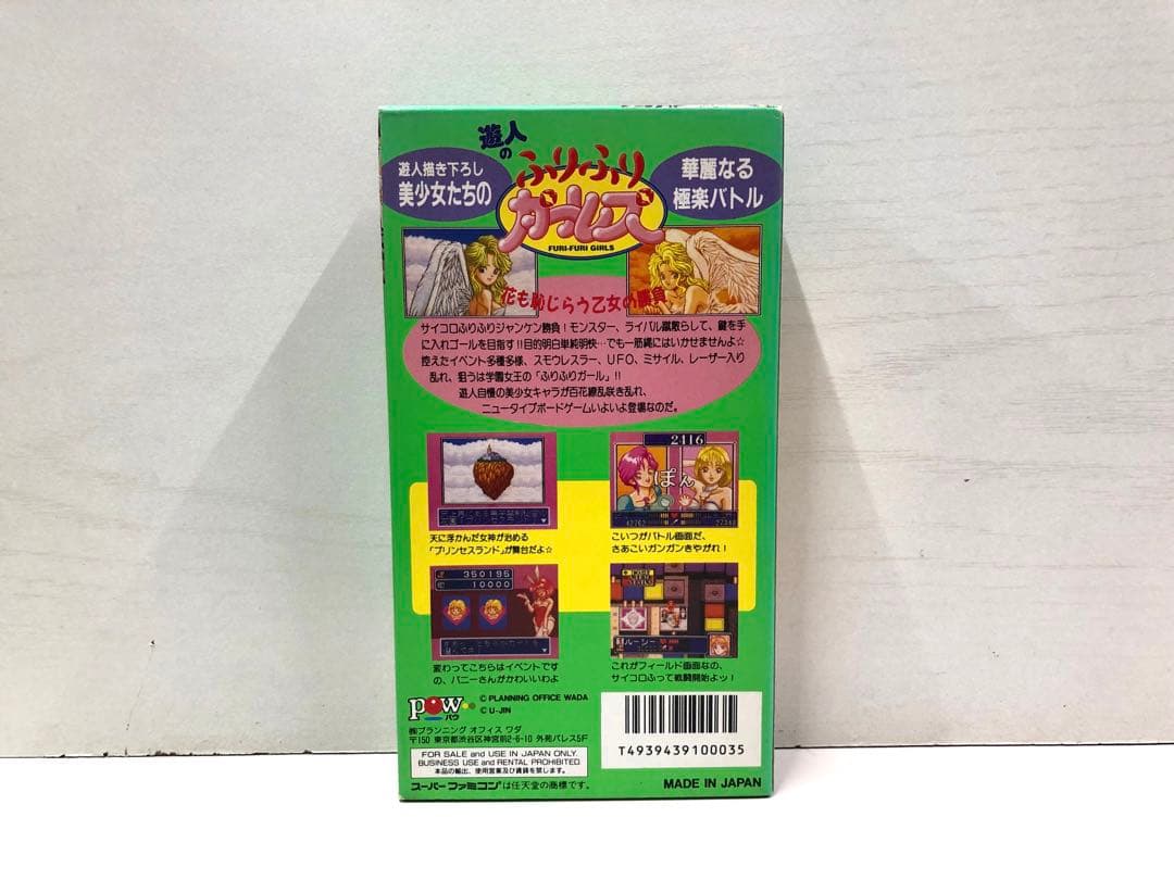 【激レア】SFC 遊人のふりふりガールズ スーパーファミコン レア 新品未使用