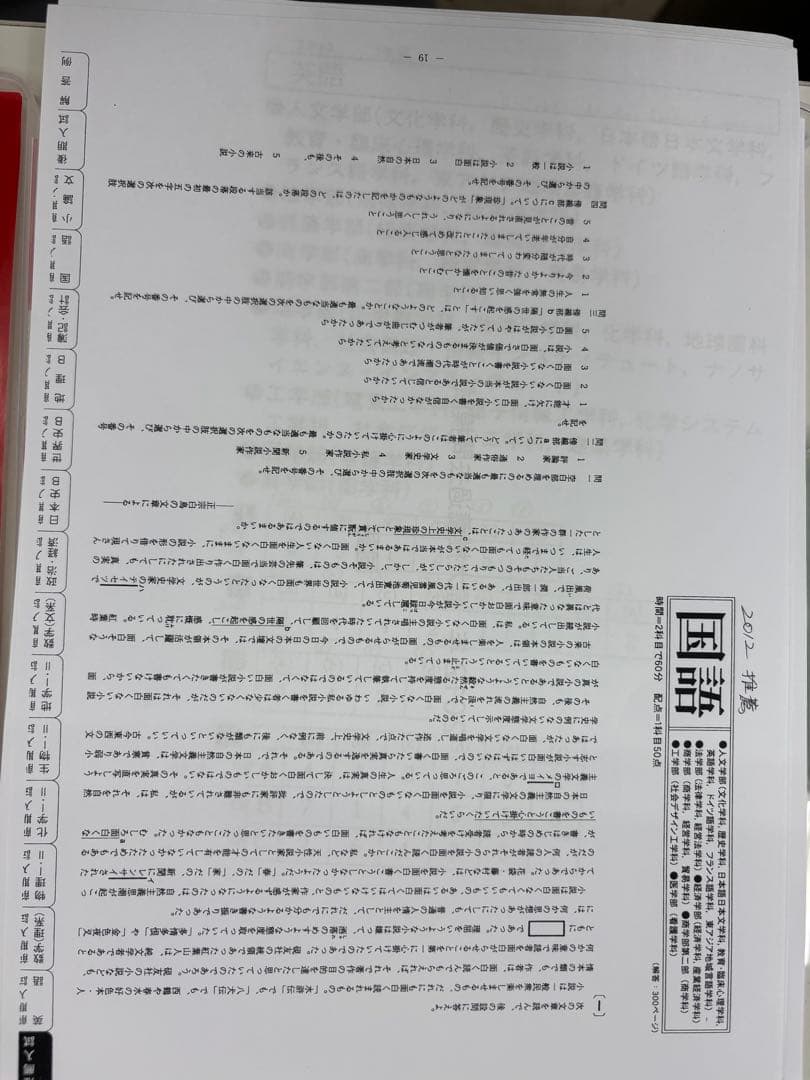 福大推薦入試 英語・国語問題集