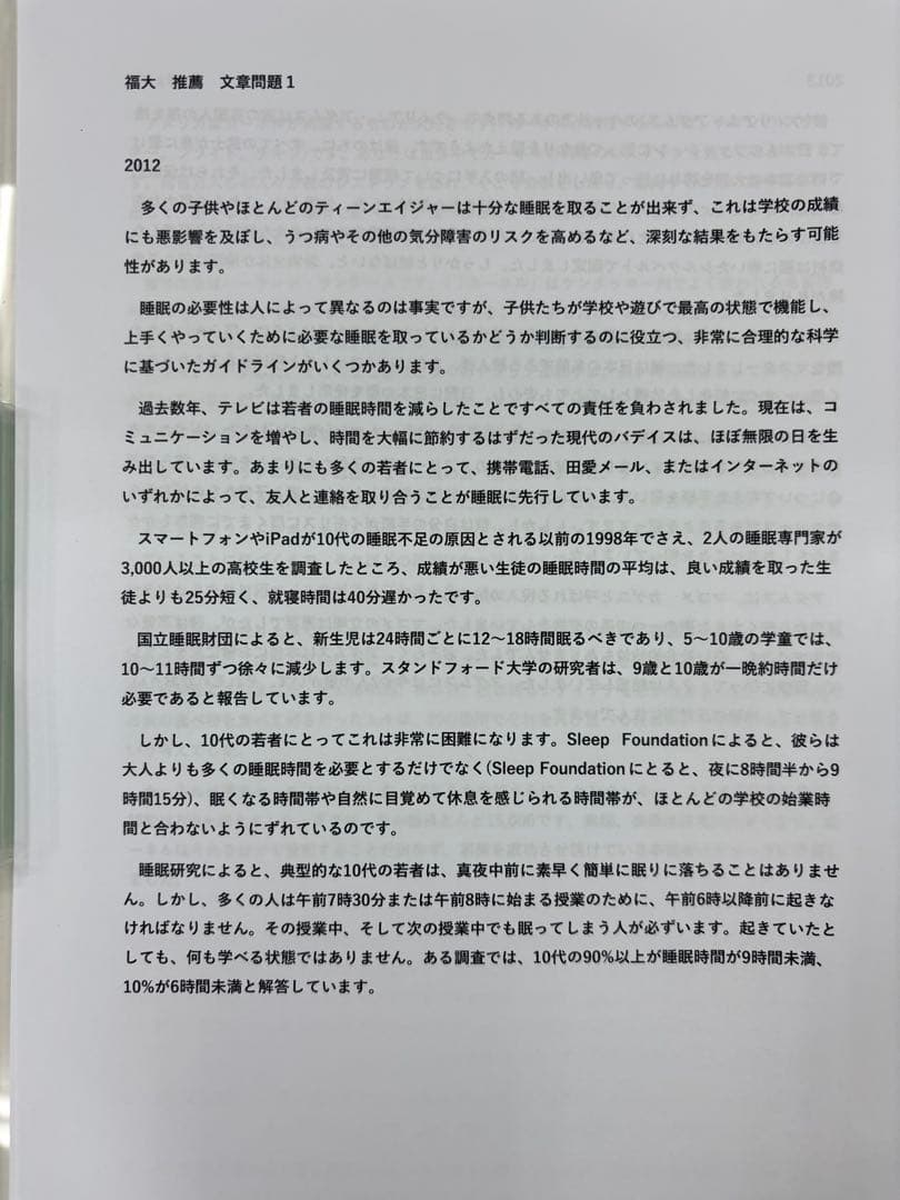 福大推薦入試 英語・国語問題集