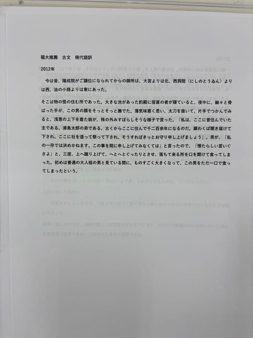 福大推薦入試 英語・国語問題集