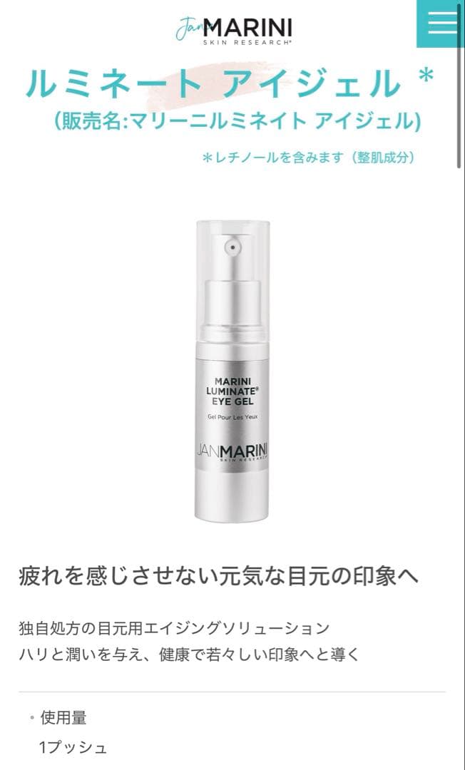 ジャンマリーニ　ルミネート アイジェル