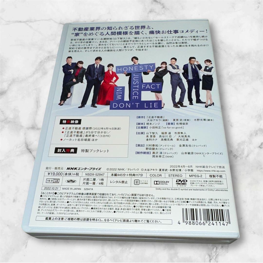 正直不動産 DVD-BOX〈DVD 5枚組〉 ドラマ　NHK