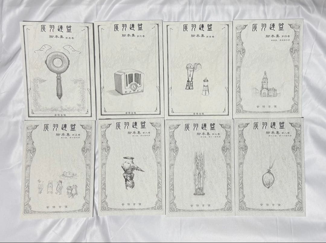 灰羽連盟　脚本集　全巻セット　安倍吉俊　むてけいロマンス