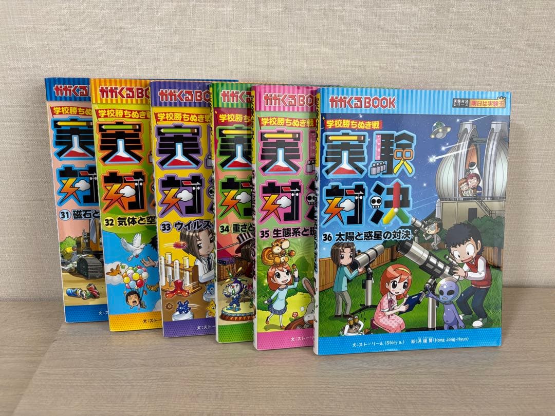 かがくるBOOK　実験対決　シリーズ　35冊