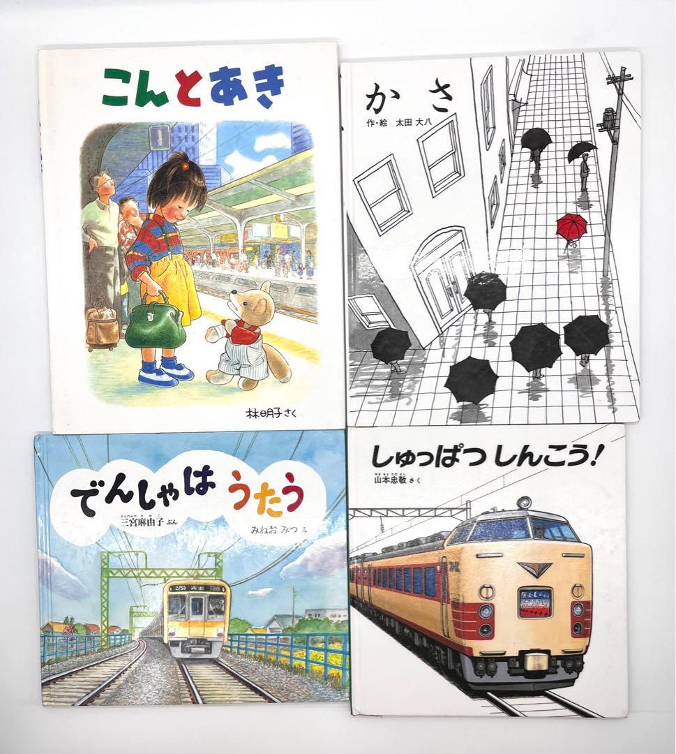 福音館　かがくのとも絵本　幼児絵本　童話　谷川俊太郎　中川李枝子　20冊セット