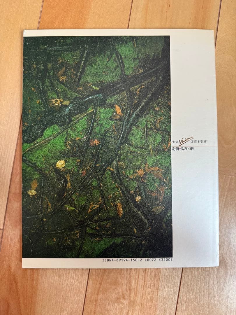 廃園／東松照明作品集