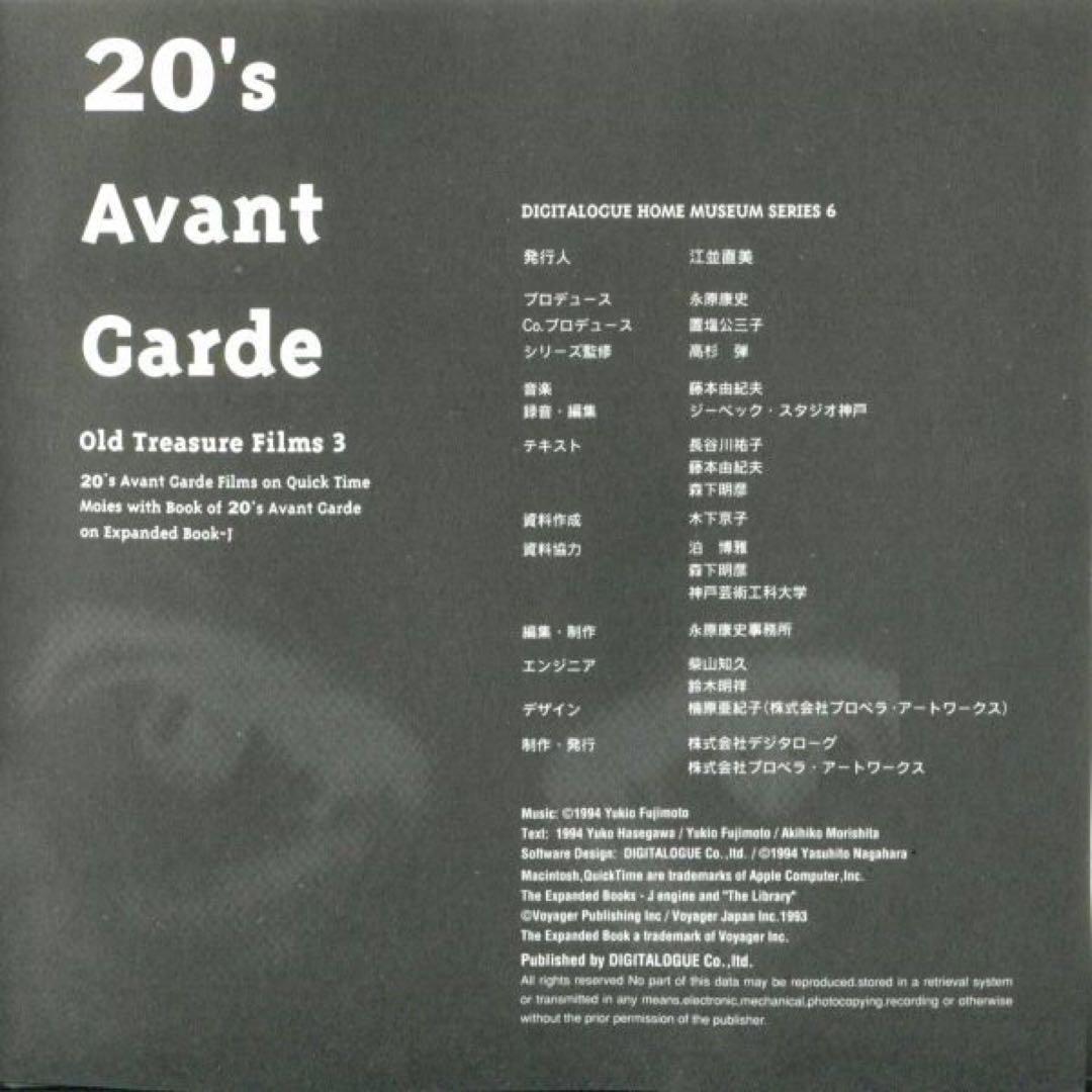 CD-ROM 藤本由紀夫 20's Avant Garde