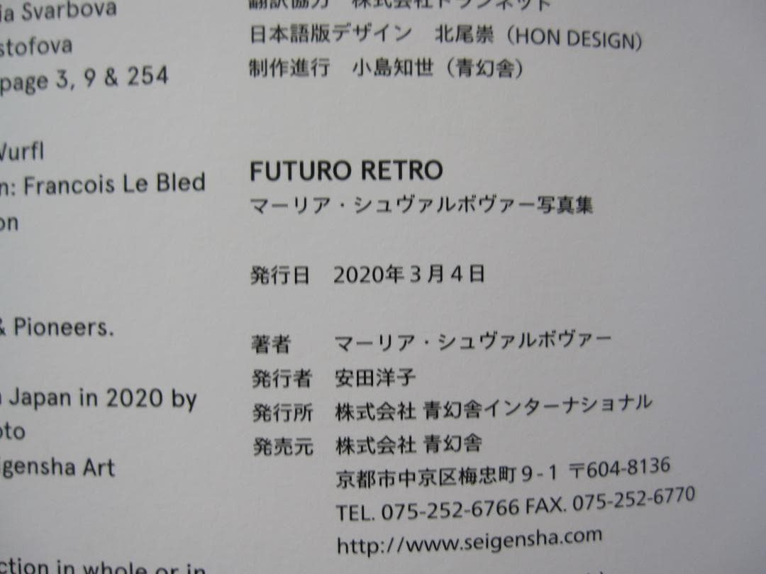 FUTURO RETRO マーリア・シュヴァルボヴァー　邦訳版