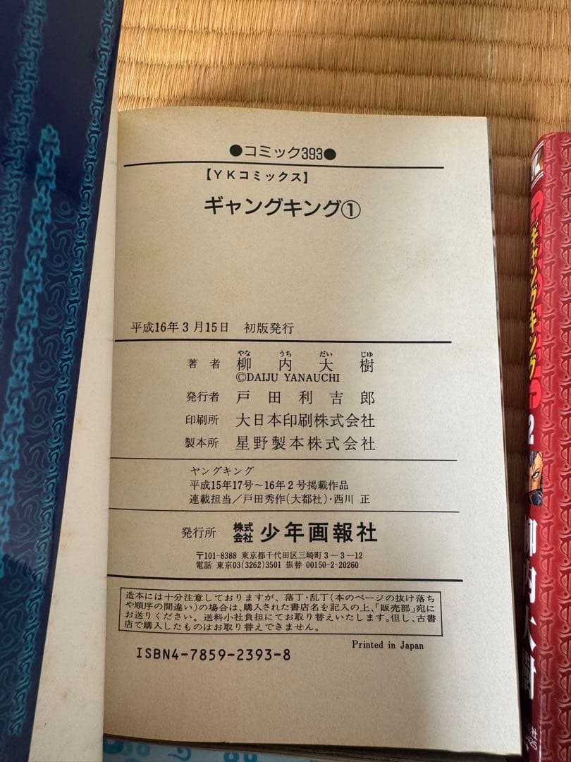 【初版多数・希少】ギャングキング1〜19巻＋ドリームキング＆R 全26冊セット