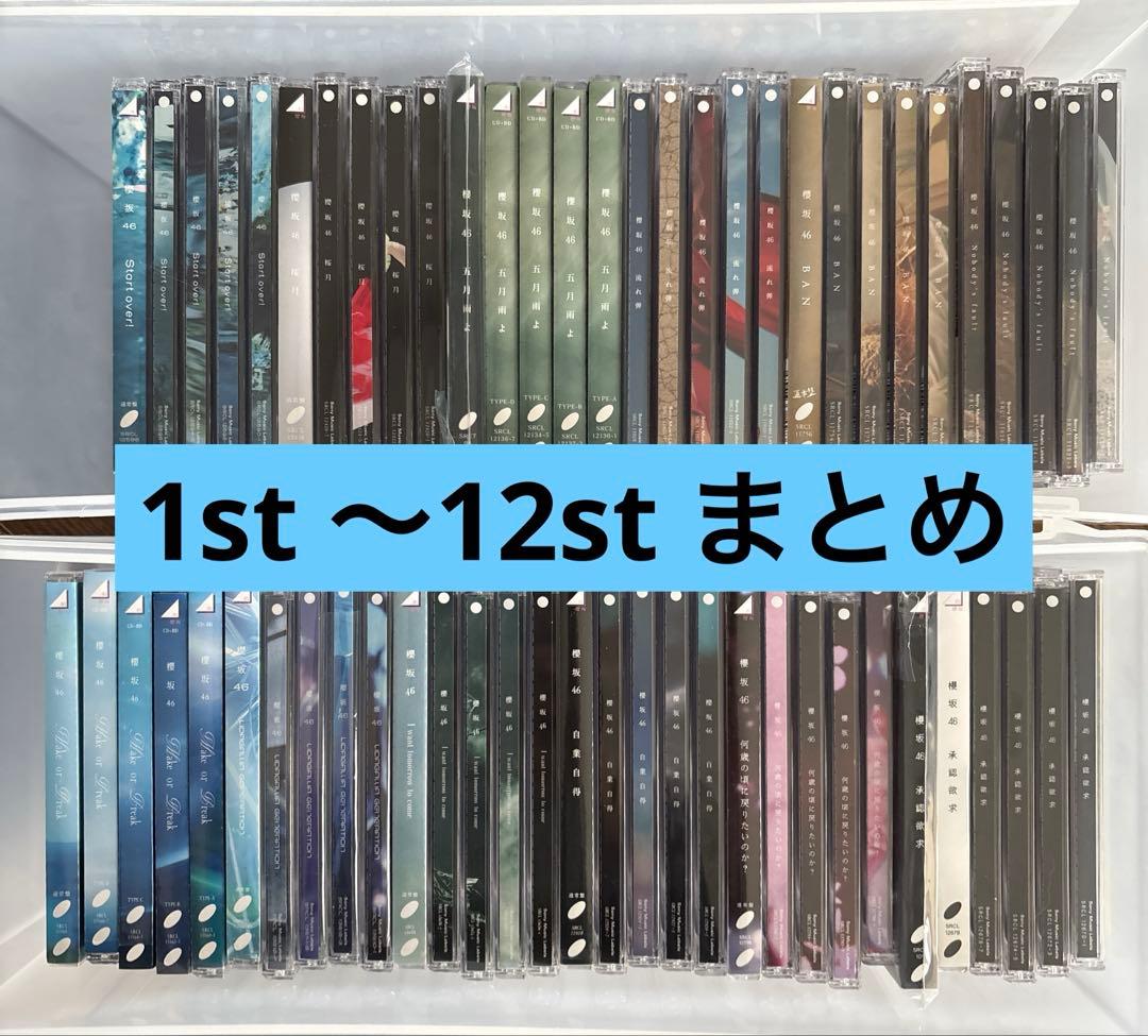 櫻坂46 シングル1st ～12st まとめ