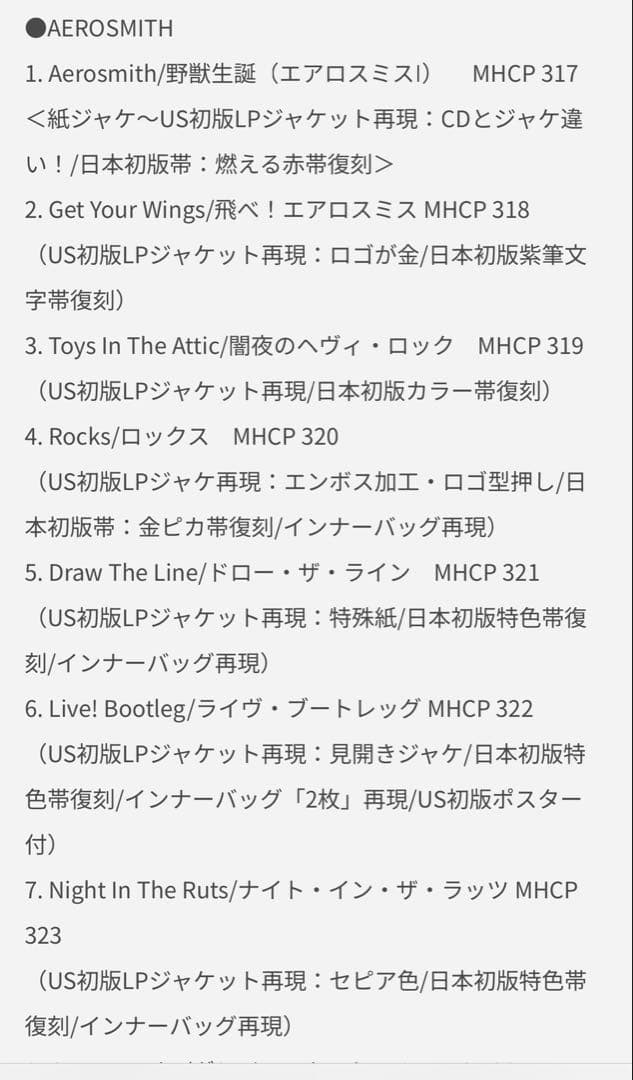 マ*+様 エアロスミスCD紙ジャケ19枚セットBOX