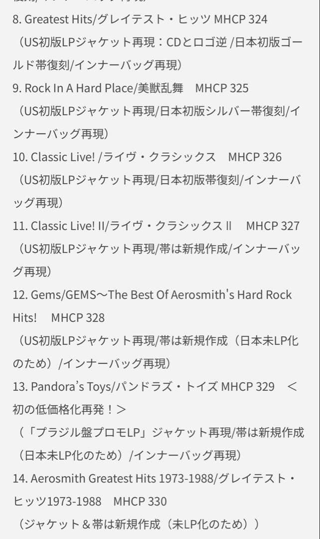 マ*+様 エアロスミスCD紙ジャケ19枚セットBOX