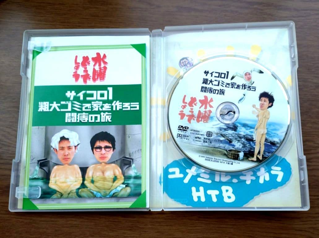 セール【未使用】水曜どうでしょう DVD全5巻 DVD8枚 コンプBOX