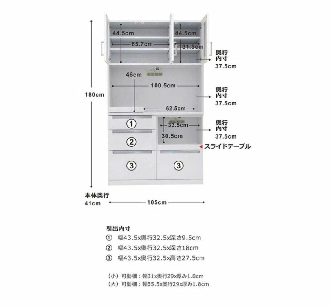 【5/22まで】キッチンボード 食器棚 幅105 フルオープンレール