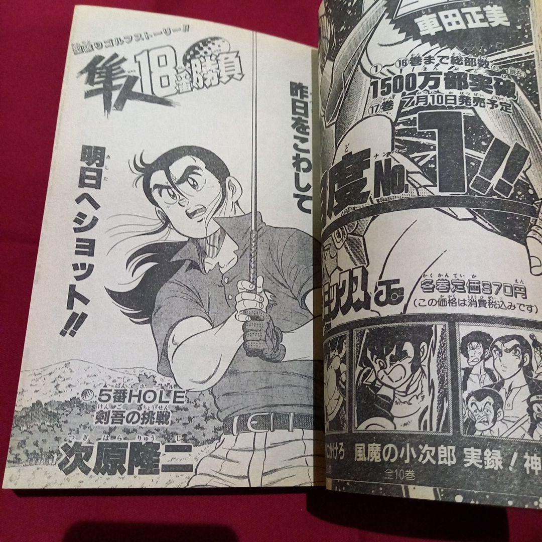 【当時物美品】週刊 少年 ジャンプ 1989年27号 漫画 アニメ