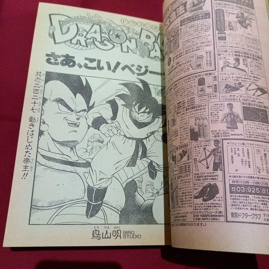 【当時物美品】週刊 少年 ジャンプ 1989年27号 漫画 アニメ