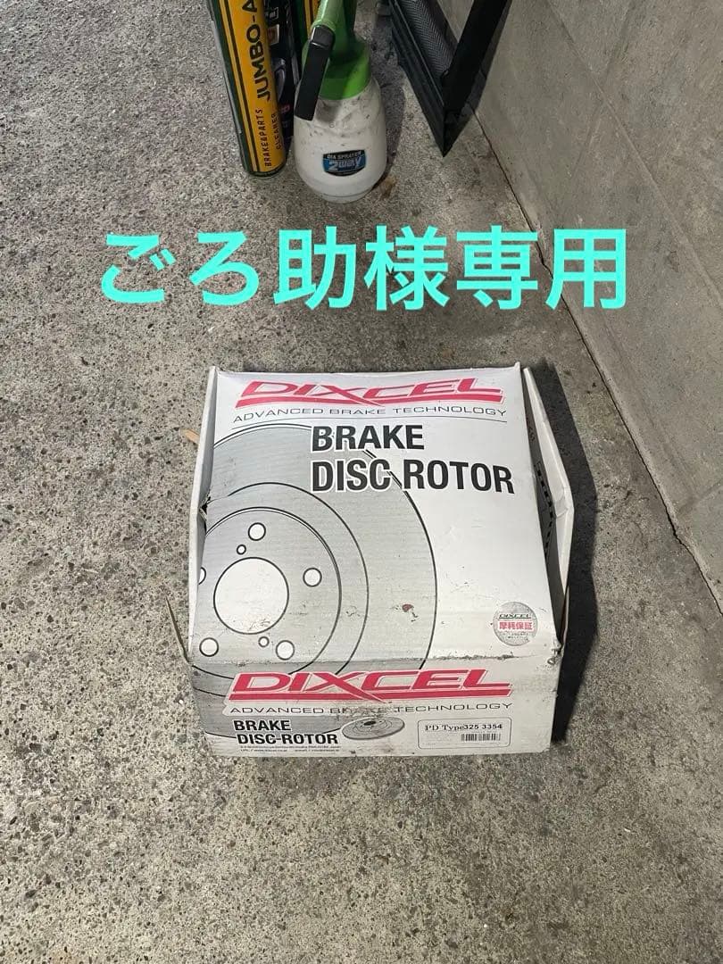 DIXCEL、ECR33リアディスク、ブレーキローター、【ターボ】PDタイプ