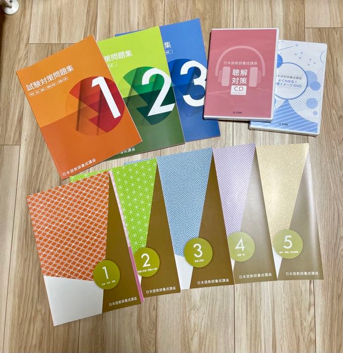 ユーキャン日本語教師養成講座