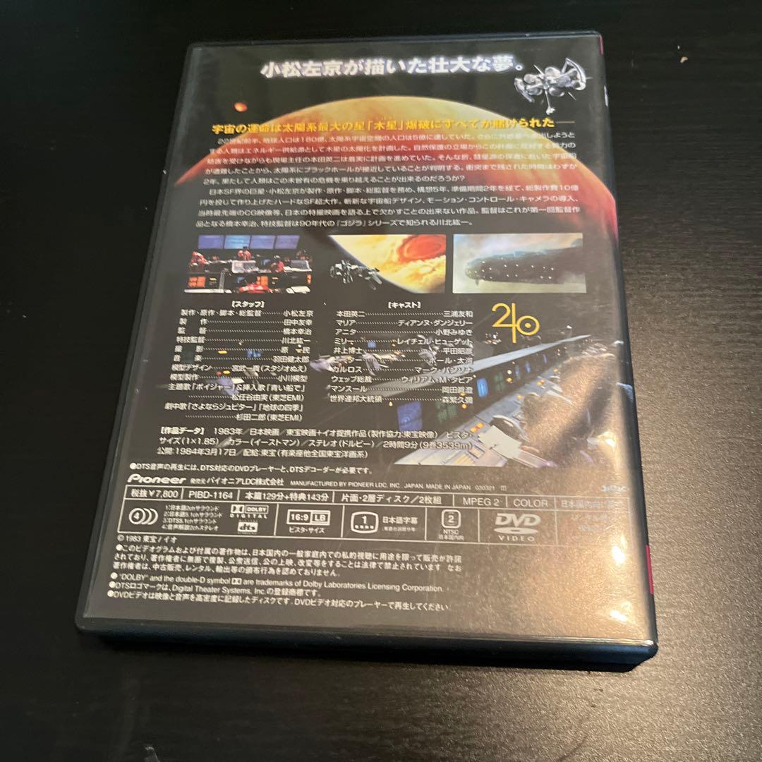 さよならジュピターDVDデラックス版