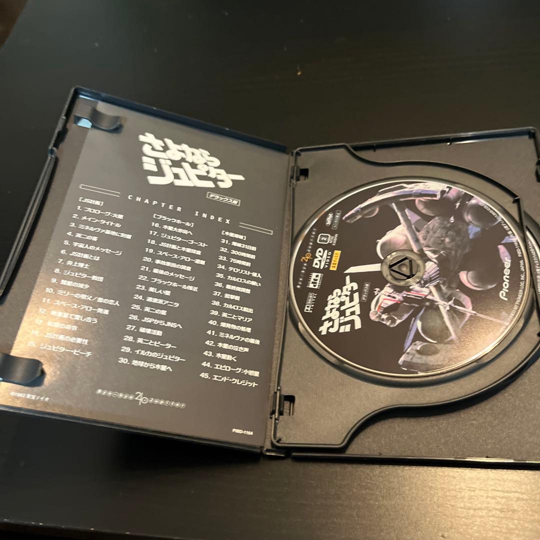 さよならジュピターDVDデラックス版