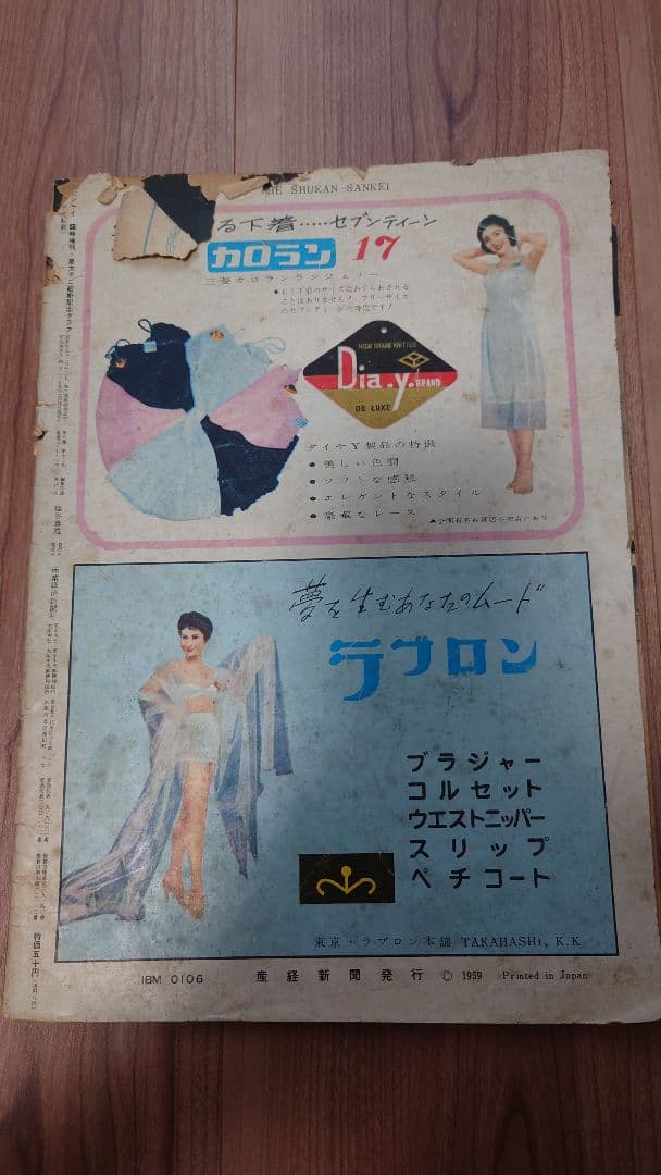 週刊サンケイ 皇太子ご結婚記念グラフ 1959年 毎日グラフ 皇室 3冊のセット