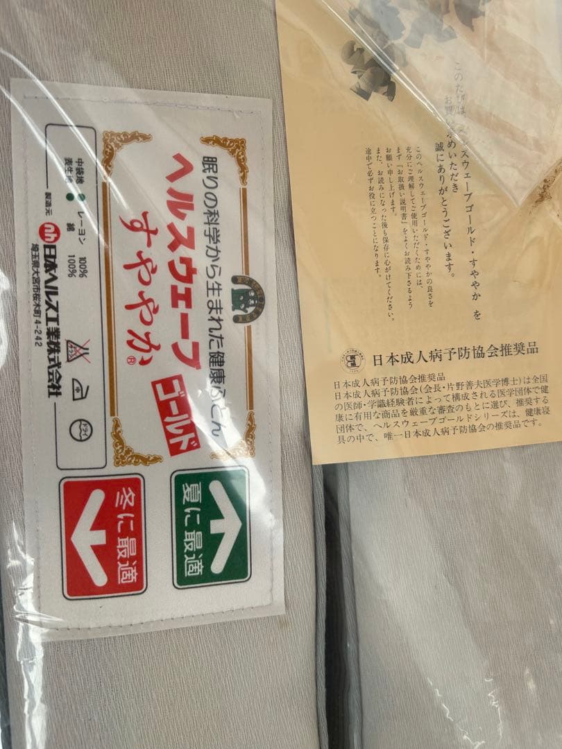 ヘルスウェーブゴールドすややか マットレス