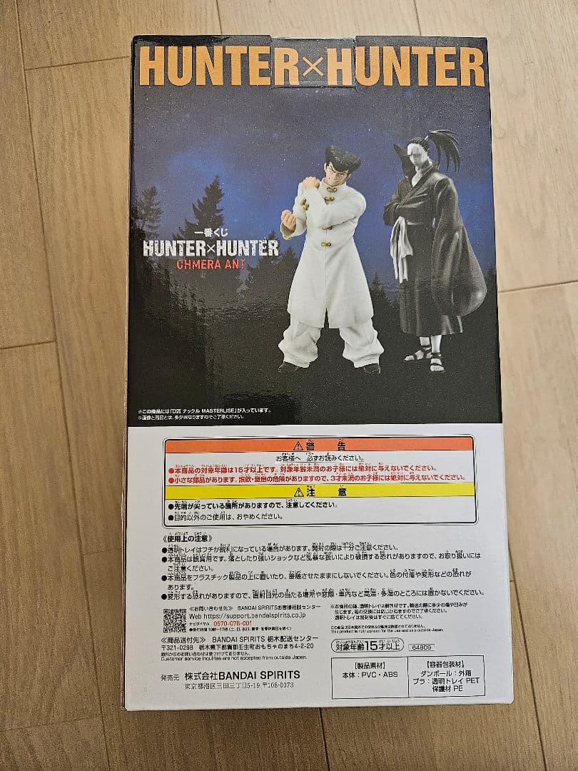 【新品未開封】一番くじ　HUNTER×HUNTER　D賞　ナックル