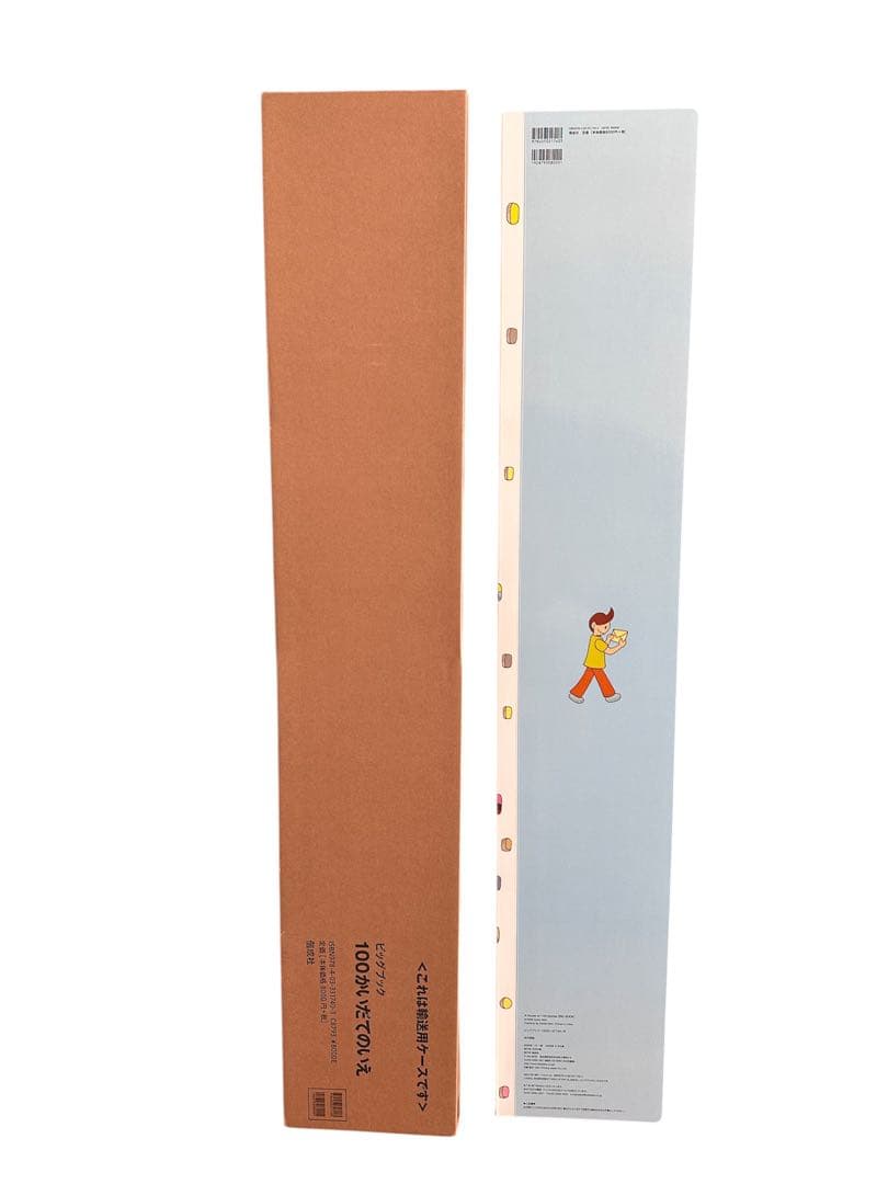 【新品未使用品】100かいだてのいえ　絵本　ビックブック　ビックサイズ