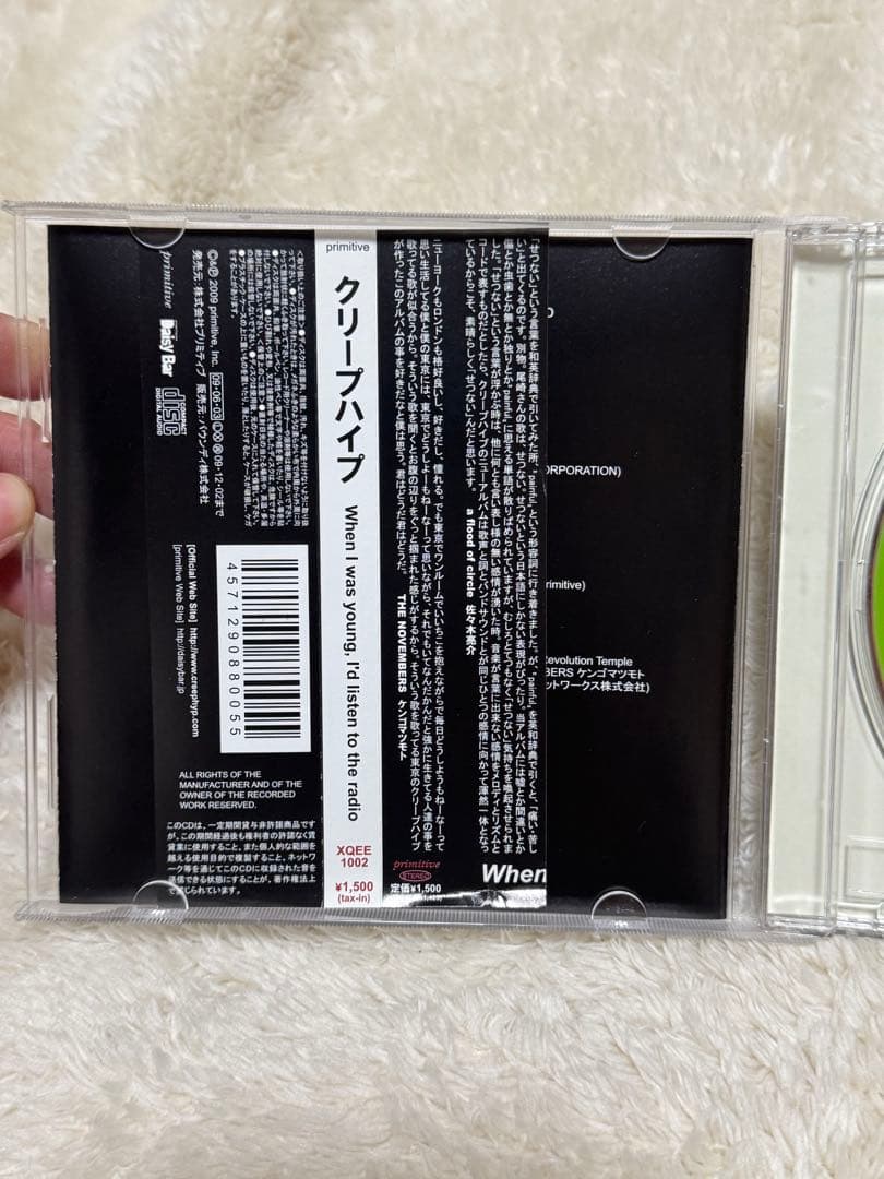 クリープハイプ When I was young, I'd listen to…