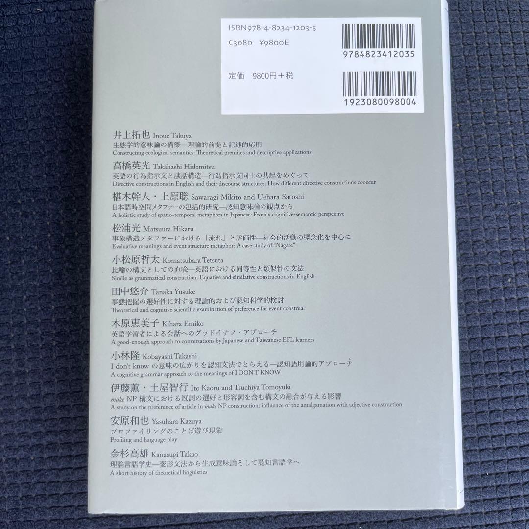 認知言語学論考 No.17