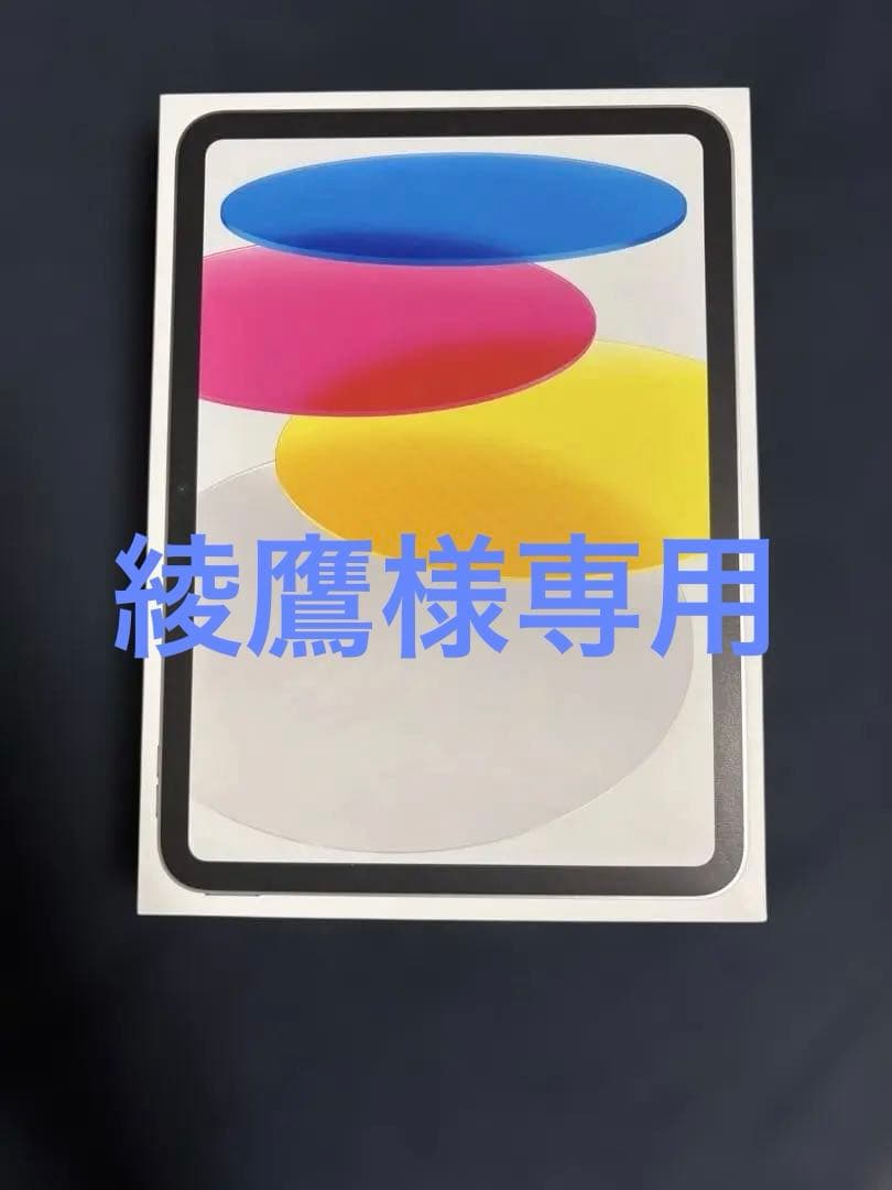 ipad A16 wifi モデル 128GB